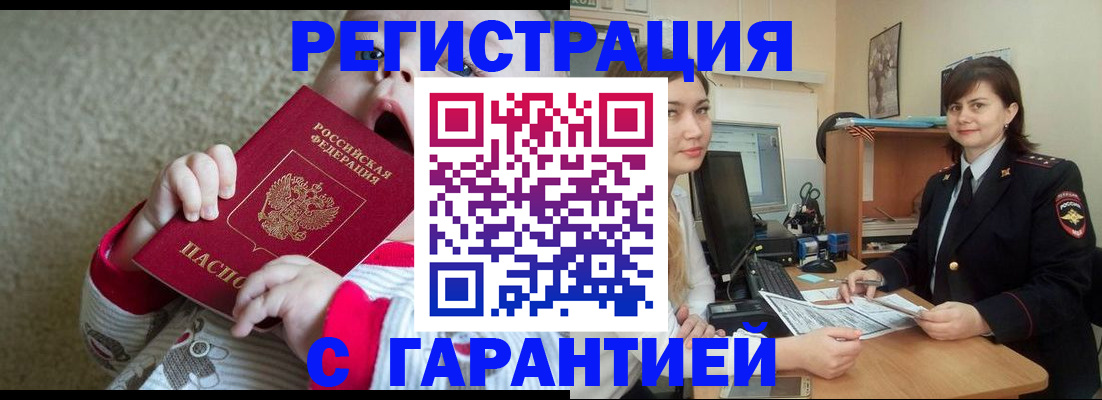 купить прописку в Похвистнево