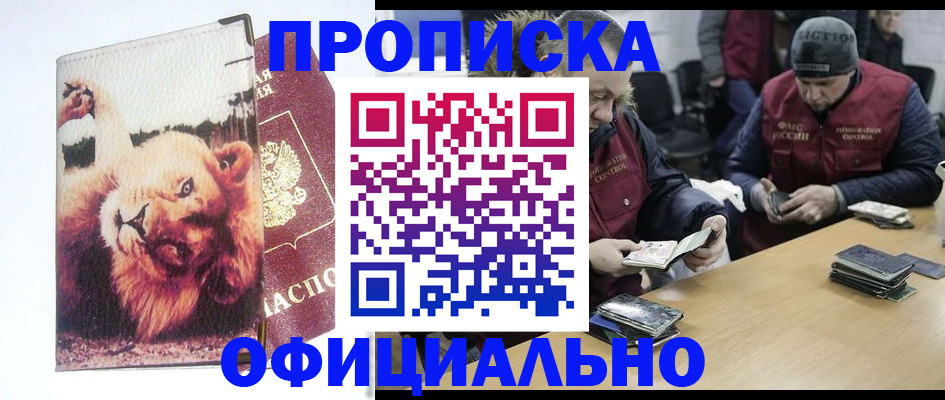прописка в квартире в Похвистнево