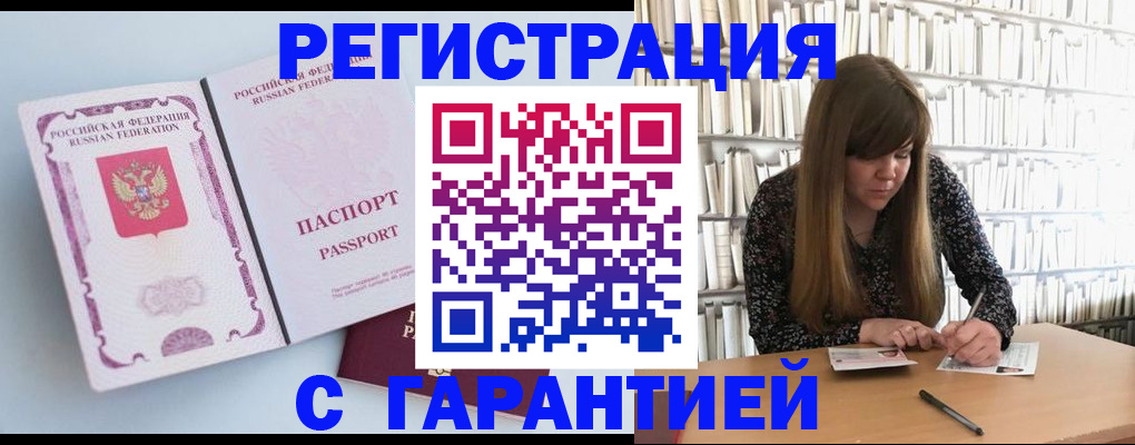 прописка для кредита в Похвистнево
